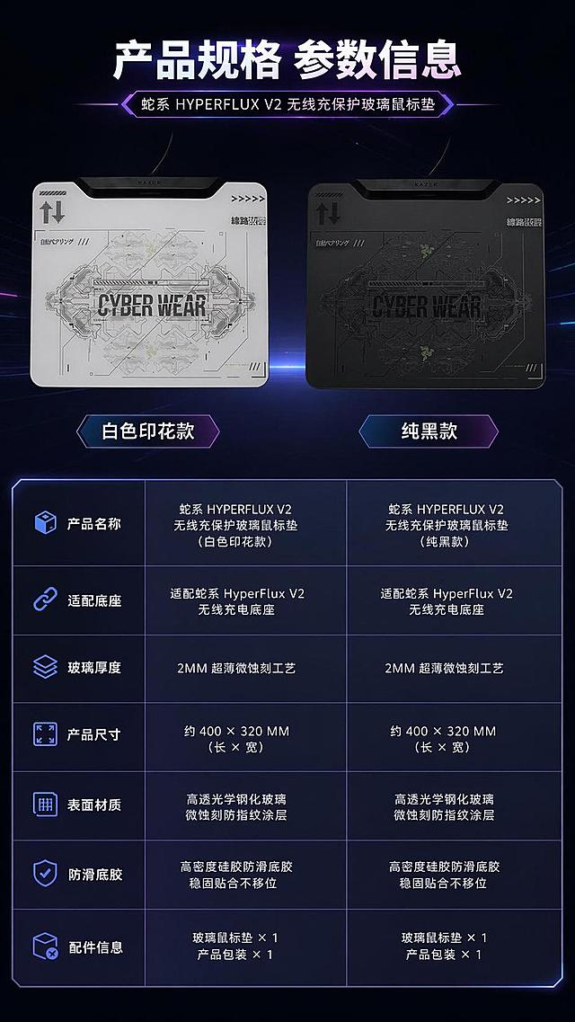 [第10屏] 产品参数-规格型号详细信息，最后一屏。本屏使用【图4】和【图5】展示不同款式。
[氛围/风格] 清晰参数排版，深色科技背景，简洁专业。
[元素布局] 上方放两款产品（白色印花款/纯黑款）的拼片展示，下方是参数表格，包含产品名称、适配型号、厚度、尺寸、材质、配件信息；保持两款产品外观与实拍图完全一致。
[光影质感] 产品均匀打光，参数表格文字清晰，明暗适中，信息层级分明。
[配色色系] 全局底色 #0A0A0F；主色深蓝紫，参数栏浅灰底，文字白色。
[视角构图] 上下结构，上产品下参数，对称排版，信息清晰。
[文字版式] 顶部标题「产品规格 参数信息」，参数表格分栏：产品名称、适配底座、玻璃厚度、产品尺寸、表面材质、防滑底胶，信息清晰，文字大小适合手机阅读。
[比例分辨率] 9:16竖版比例，4K分辨率，文字清晰可辨，高清画质。
[负向提示词] 产品变形，颜色偏差，文字错乱，表格错乱，水印。