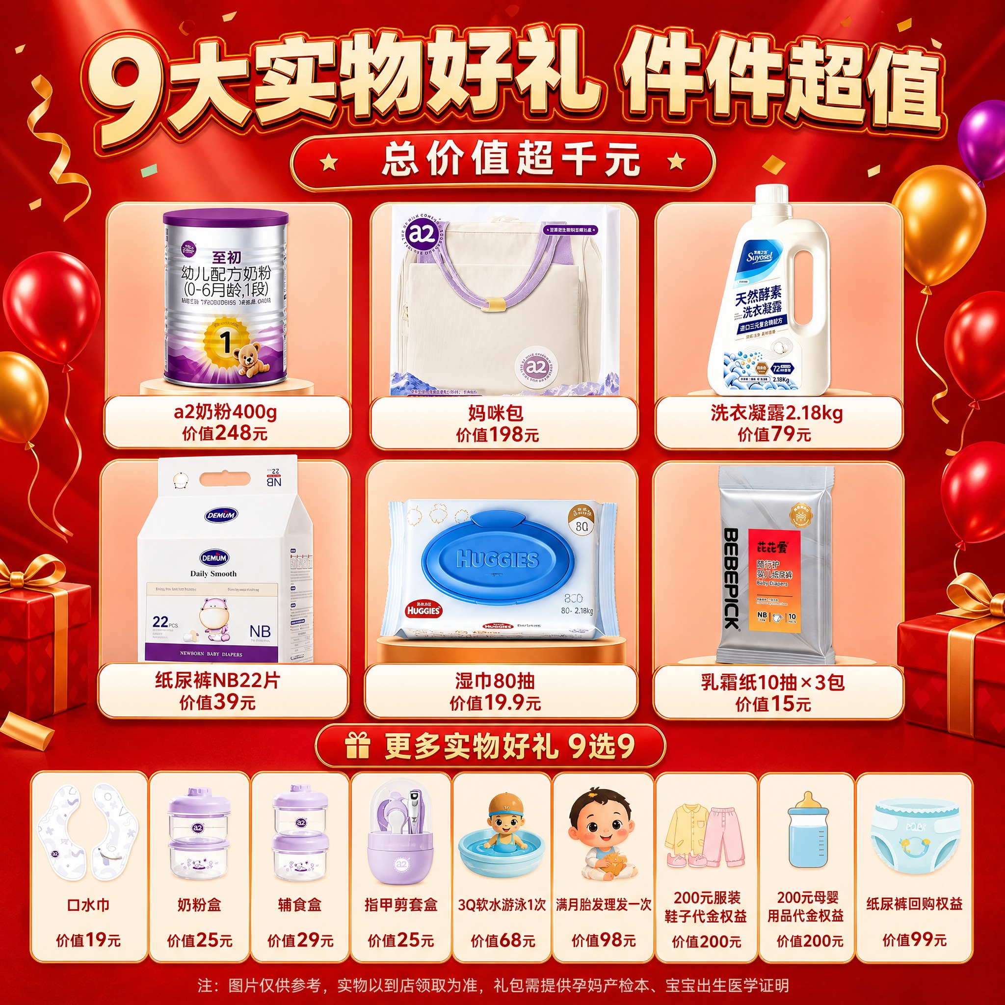 [主图-2] 99元孕妈礼包 实物好礼清单展示。 [统一基调]… - 图片创意预览