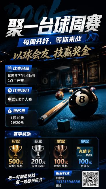 修改现有聚一台球周赛海报，将报名费用修改为"1报10元 2报20元"，其余文案和画面保持不变，现代运动风，深色酷炫台球氛围，版式精美，9:16预览效果