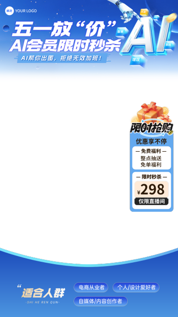 IT限时秒杀AI会员卡3D风设计直播间贴片预览效果