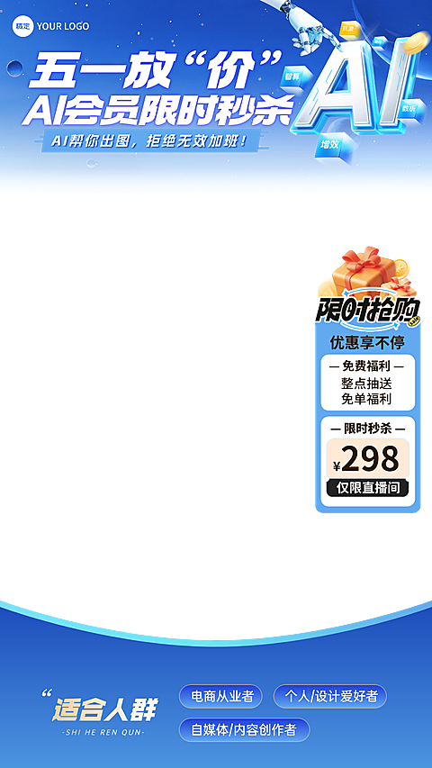 IT限时秒杀AI会员卡3D风设计直播间贴片