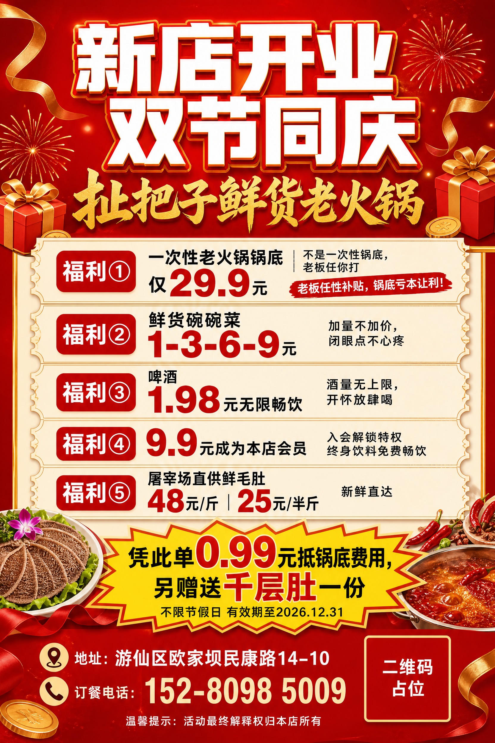 一张火锅店开业宣传单，竖版2:3比例，经典红金配色，热烈喜庆的… - 图片创意预览