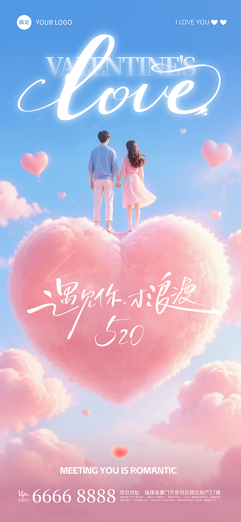 520梦幻水彩风插画情人节海报