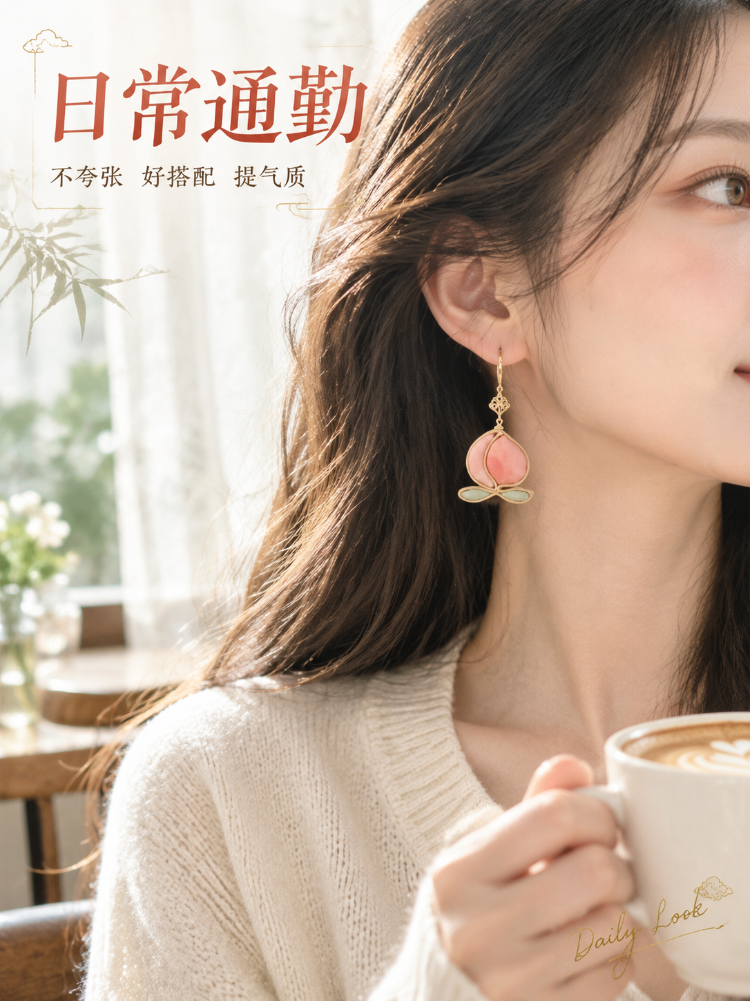 [主图-9] 主题：日常通勤穿搭展示，耳坠搭配简约日常服装的实… - 图片创意预览