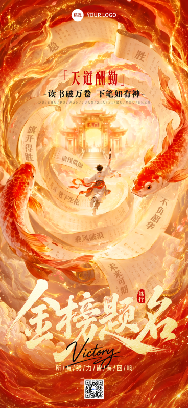 高考节点祝福中国风红色喜庆通用全屏竖版海报预览效果