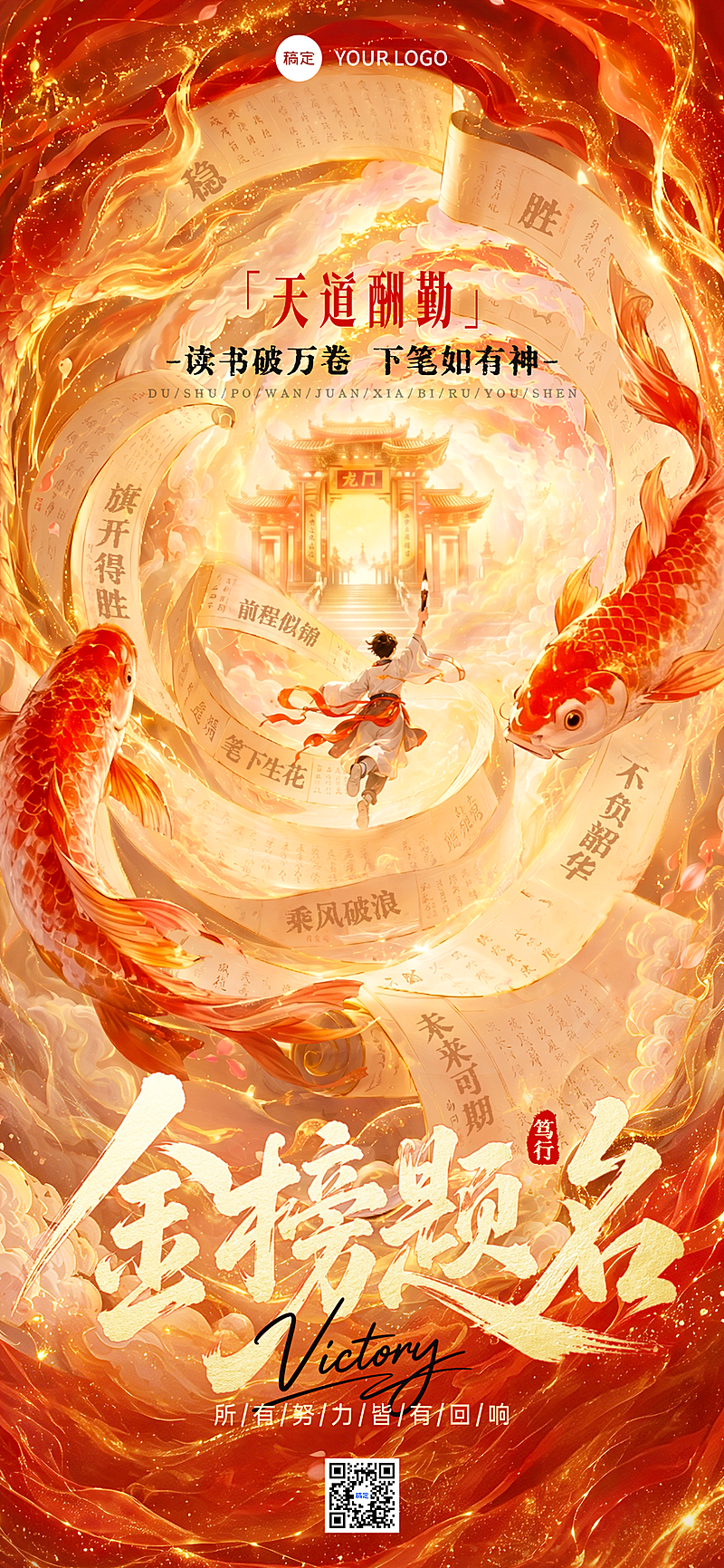 高考节点祝福中国风红色喜庆通用全屏竖版海报