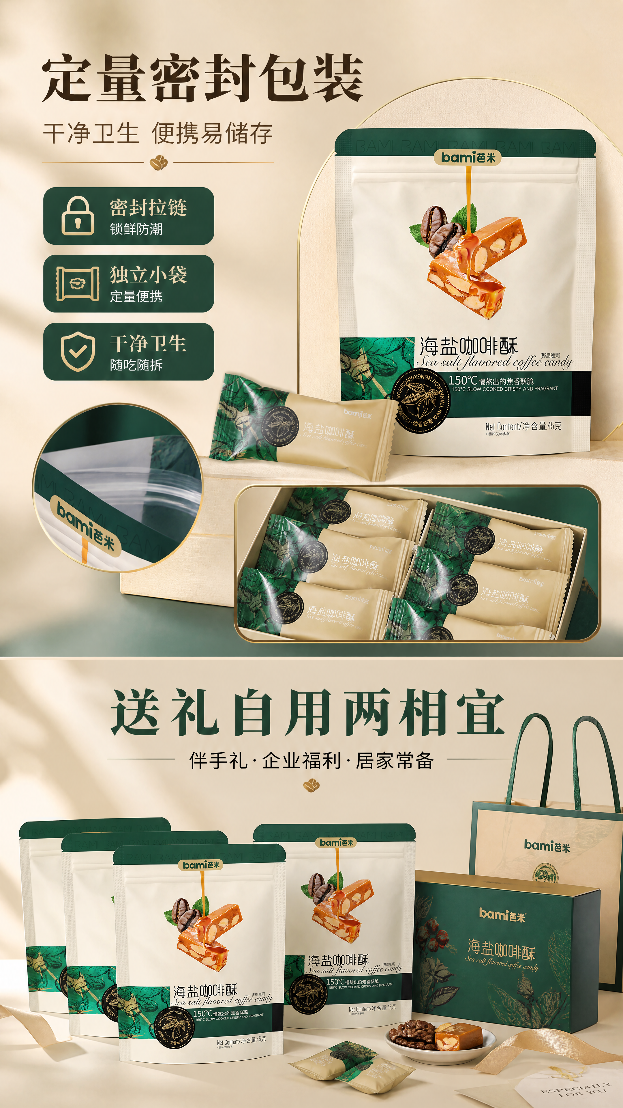 [商品] 使用【图1】芭米海盐咖啡酥外包装袋、【图4】包装与独… - 图片创意预览