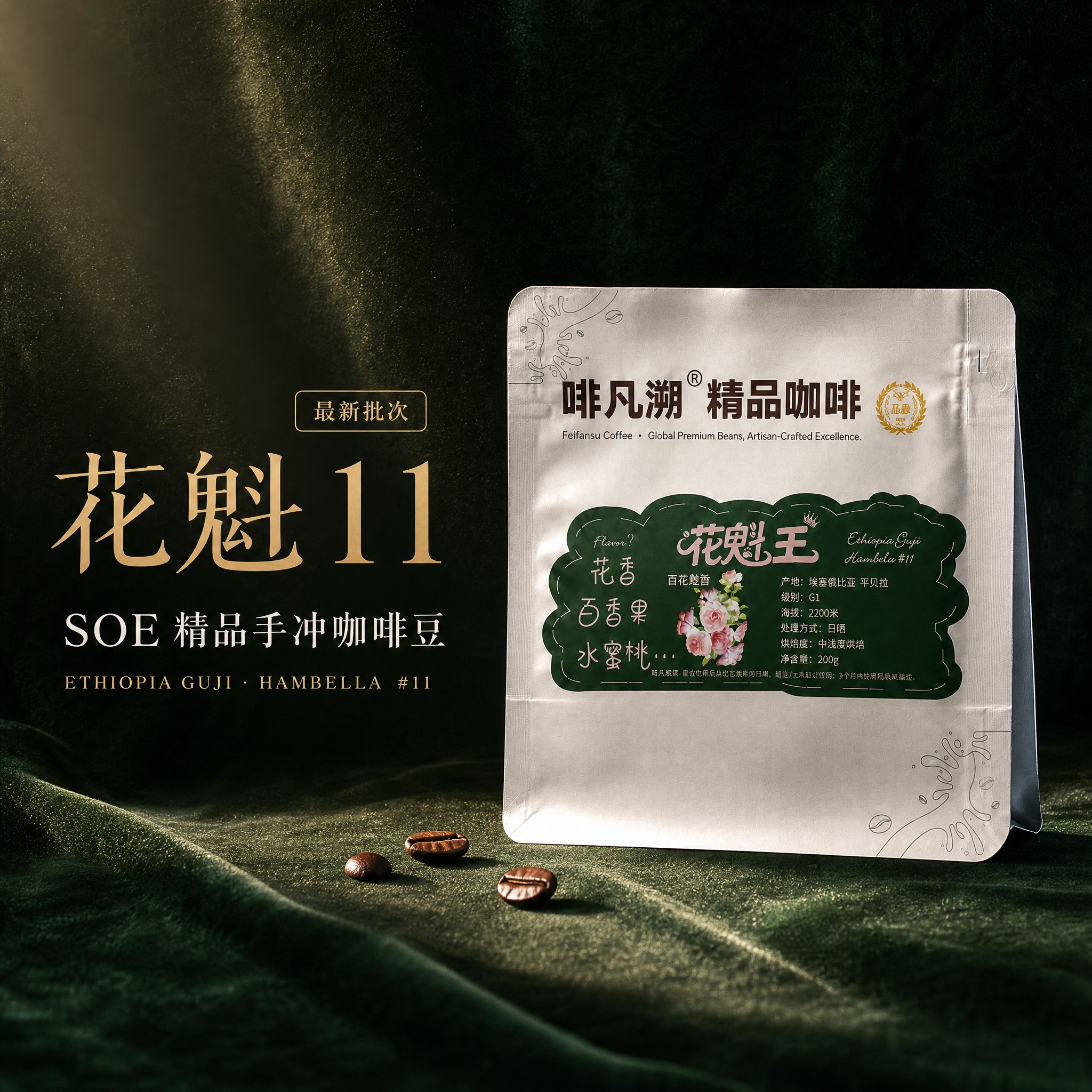 [主图-1] 产品主视觉首图，展示咖啡豆包装袋与核心卖点，建立… - 图片创意预览