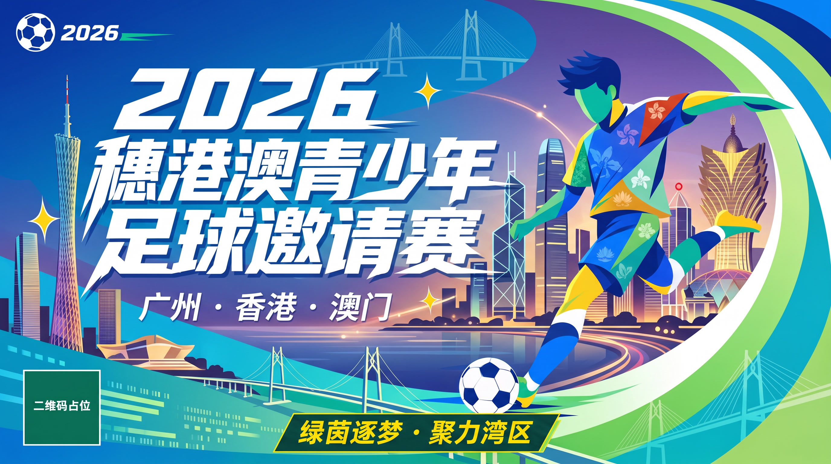 加上广州、香港、澳门的元素，根据元素重新调整排版画面 - 图片创意预览