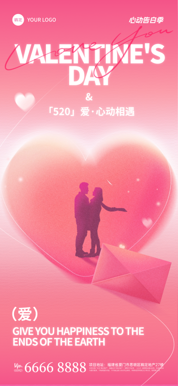 520情人节粉色弥散爱心全屏竖版海报预览效果