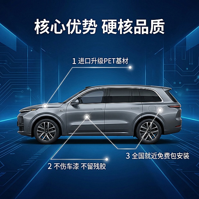 [主图 2 核心卖点] 主图主题：理想汽车改色膜核心卖点展示，氛围风格：专业科技质感，清晰数据化表达，画面元素：改色后的理想汽车居中展示，画面中用极细的科技感引线连接标注改色膜的核心优势，引线末端带定位光点，分别标注材质、质保、服务三个维度，背景为渐变深蓝色科技背景，光影干净硬朗；配色色系：主色调：深邃蓝；辅助色：银白高光；视角构图：平视居中，引导线布局清晰，文字版式：主标题 "核心优势 硬核品质"，引线标注文字分别为 "进口升级PET基材" "不伤车漆 不留残胶" "全国就近免费包安装"，数字序号1、2、3引导阅读，字体为无衬线黑体，白色，文字悬浮在背景留白处，不遮挡主体，符合极简悬浮原则，2k分辨率