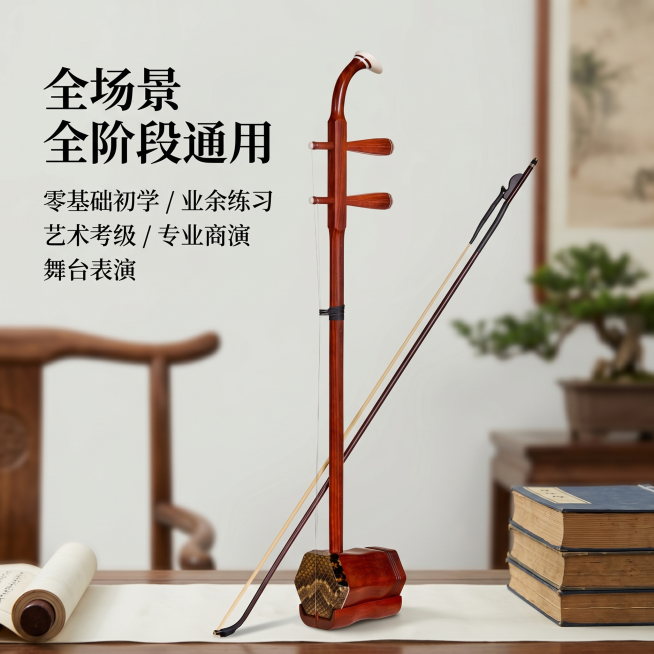 严格还原上传产品图中二胡和琴弓的包装设计、颜色、LOGO位置、文字内容、图案元素所有细节，整套二胡搭配琴弓优雅居中展示，背景为虚化简约新中式古风书房场景，氛围感悠远雅致。左对齐排版主标题"全场景 全阶预览效果