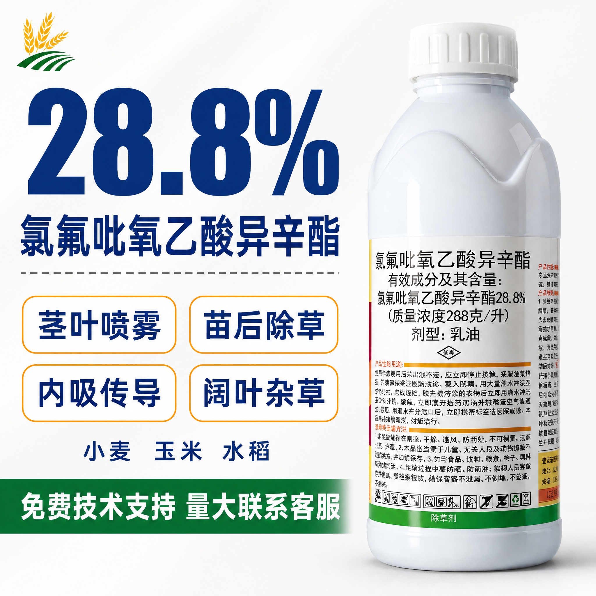 [主图-1] 首图点击率 突出28.8%高含量氯氟吡氧乙酸异辛… - 图片创意预览