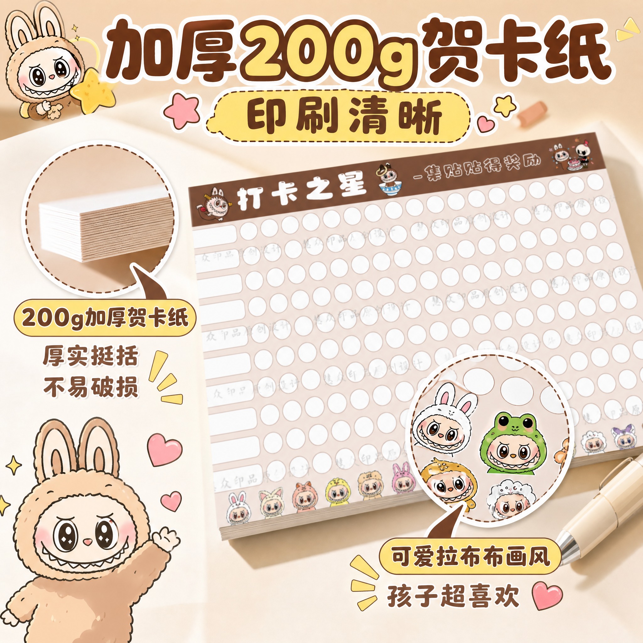 [主图-3] 材质与细节展示，突出加厚200g贺卡纸品质和可爱… - 图片创意预览