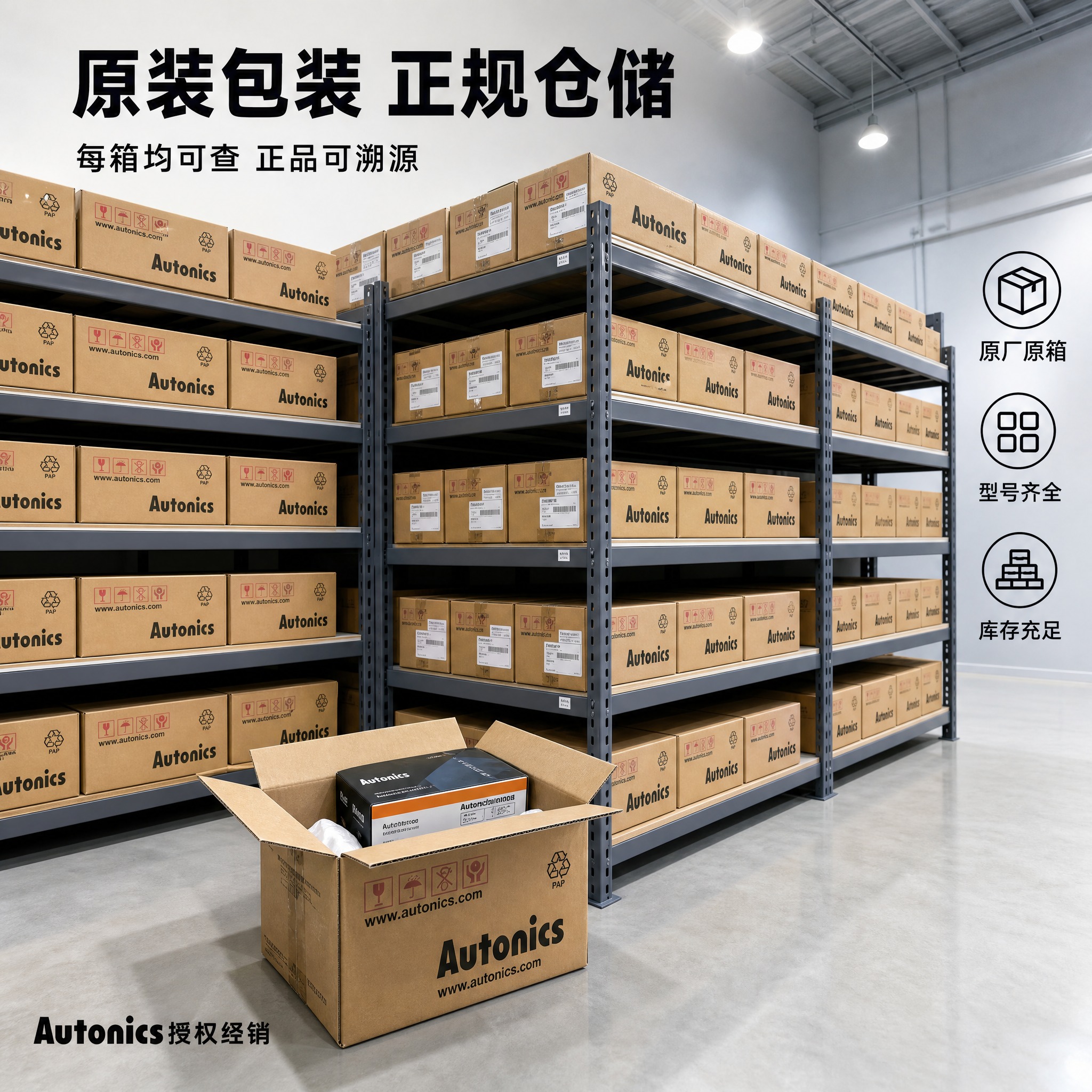 [主图-2] 奥托尼克斯包装细节与货架陈列图，突出原装正品包装… - 图片创意预览