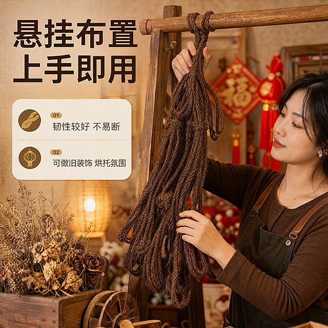 [商品] 使用【图4】【图2】的棕色真棕丝棕绳；保留整束形态、深棕褐颜色、粗编织捻纹与扎口结构；仅做商业精修：理顺悬垂绳股并增强编织质感，不改变束形与颜色。
[画面] 目标为真人实景使用页；一位亚洲成年女性在喜庆布置现场，双手将整束棕绳悬挂固定在木质横杆上并整理下垂绳股，动作真实可执行，人物位于画面右侧，肩线以上至手部入镜，产品在手中清晰占画面约50%；场景为暖调布置空间，背景有虚化的红金挂饰、木质展架与暖光灯笼，前景有干花束与木质道具，形成三层环境元素；中景平视微俯。
[视觉] 套系策略：风格=暖棕大地色系商业静物摄影+节庆复古氛围；标题字=清晰无衬线黑体（阿里巴巴普惠体风格）；正文字=同款无衬线常规体；主色=深棕褐 #6B4A2F；背景延展=基于主色做燕麦米、浅驼、暖砂的深浅层级与同色渐变，叠加麻布与木纹质感；强调色=哑光金 #C8A063，仅用于小面积图标、引线、标签；标题色=深棕 #3E2A18；正文色=暖灰棕 #7A6A5A；组件=圆角米色信息卡、细线引线、编号胶囊；光影=左前侧暖柔光+柔和接触阴影。
[文字] 左上主标题“悬挂布置 上手即用”；左侧一张圆角信息卡列两个卖点“韧性较好 不易断”“可做旧装饰 烘托氛围”；文字横向排版，不遮挡人物面部、双手与产品。
[规格] 图片比例1:1方版，4K；亚洲人物；避免变形、错字、文字过小、竖排或旋转文字、平台Logo与水印角标、二维码、极限化用语、竖排文字、冷蓝色调。