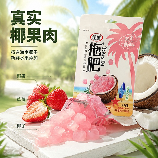 [主图-2] 拖肥椰果核心亮点产地溯源展示。
[氛围风格] 自然清新，真实可信，突出原材料新鲜度
[画质] 商业摄影质感，光线柔和通透，产品清晰真实，画面干净高级
[元素] 一袋打开的草莓味拖肥，倒出饱满Q弹的粉色椰果粒落在干净白石板上，周围摆放新鲜完整的草莓原料和半个切开的椰子，露出椰肉。背景虚化融入海南椰林场景，能看到模糊的椰树叶和阳光光斑。保持拖肥产品包装外观与输入产品图绝对一致，杜绝任何变形和色差，精细化处理。商品主体占比严格控制在65%左右，画面满屏无边框。
[光影] 自然户外阳光，侧光照射，椰果粒通透带自然阴影，草莓和椰子呈现新鲜质感，椰林背景有阳光丁达尔效果。
[配色] 主色调自然浅绿，搭配产品粉色，椰壳棕色，草莓红色，清新自然
[视角构图] 平视45度斜拍，主体产品和原料位于画面中心，采用近景构图，景深适中，背景椰林虚化突出主体。
[文字版式] 左侧文字区域，大字号标题真实椰果肉，深绿色粗体，下方小字说明精选海南椰子 新鲜水果添加，细线引线分别指向椰果、草莓、椰子三个原料，每个标注对应名称，文字清晰不遮挡主体。
[输出要求] 1:1 比例，文字清晰可辨，超高清商业摄影质感，width=2048 height=2048
[负向提示词] 变形，文字错乱，产品图模糊，背景杂乱，水印，电商平台Logo，色差