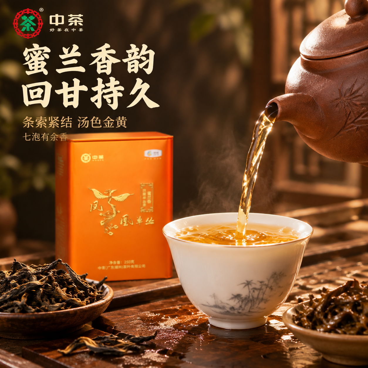 [主图-3] 茶汤细节 微距质感 沉浸式品茶氛围 [统一基调]… - 图片创意预览