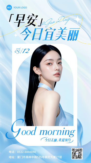 美业医美美容院门店早安日签问候手机海报预览效果