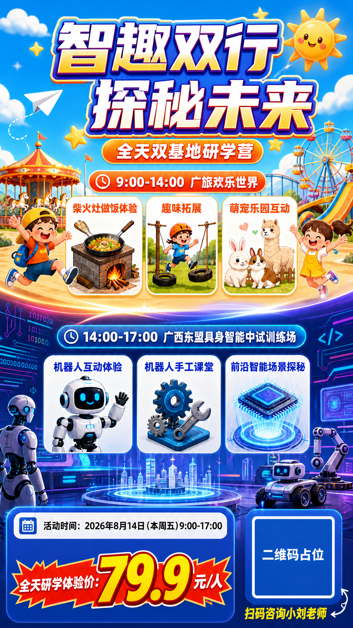 生成手机研学海报 - 图片创意预览