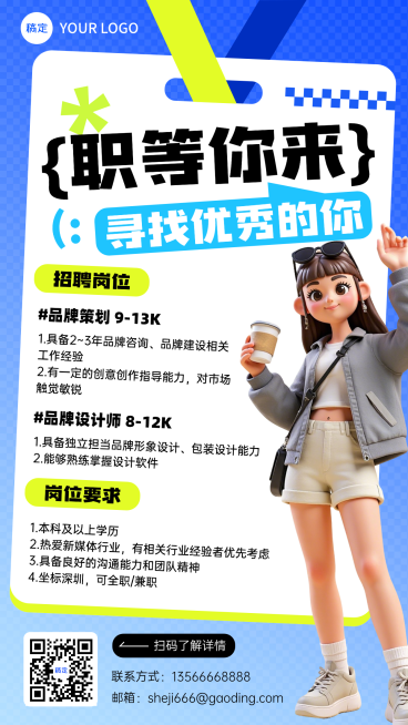 企业服务求职招聘春招3D人物手机海报预览效果