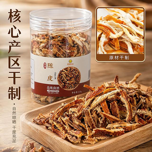 「图片1」，生成电商主图（5张），商品名称是陈皮丝，卖点是泡水，适配淘宝/天猫平台，主图比例为1:1