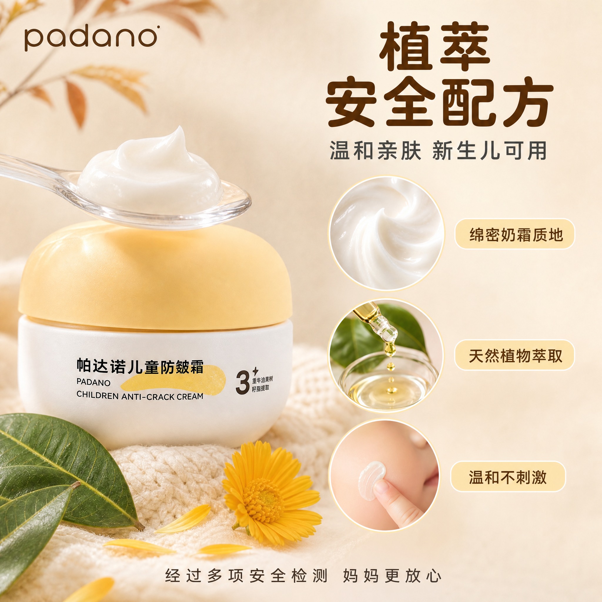 [主图-3] 帕达诺儿童防皴霜50g大白瓶 植萃安全配方材质细… - 图片创意预览