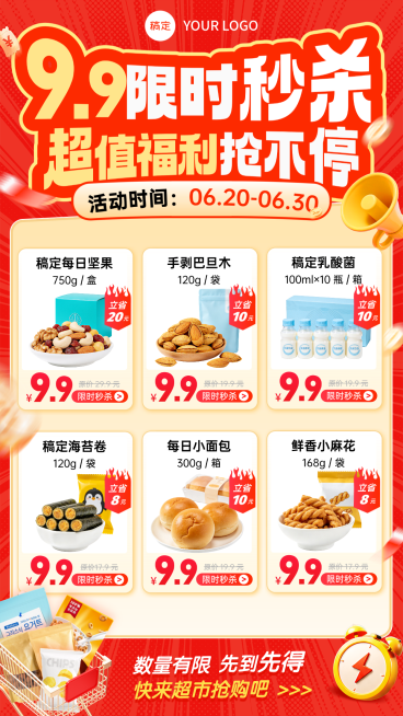 商超零食促销秒杀活动福利营销手机竖版海报预览效果
