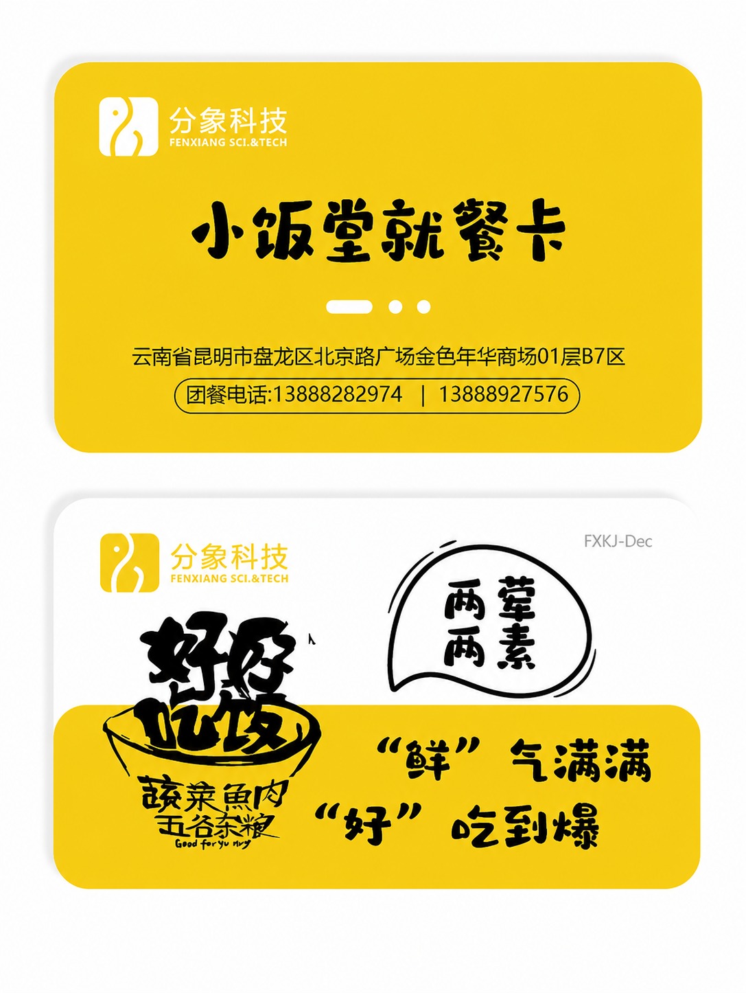 将这张就餐卡图片变高清，提升清晰度和画质，保持所有文字、图案、… - 图片创意预览