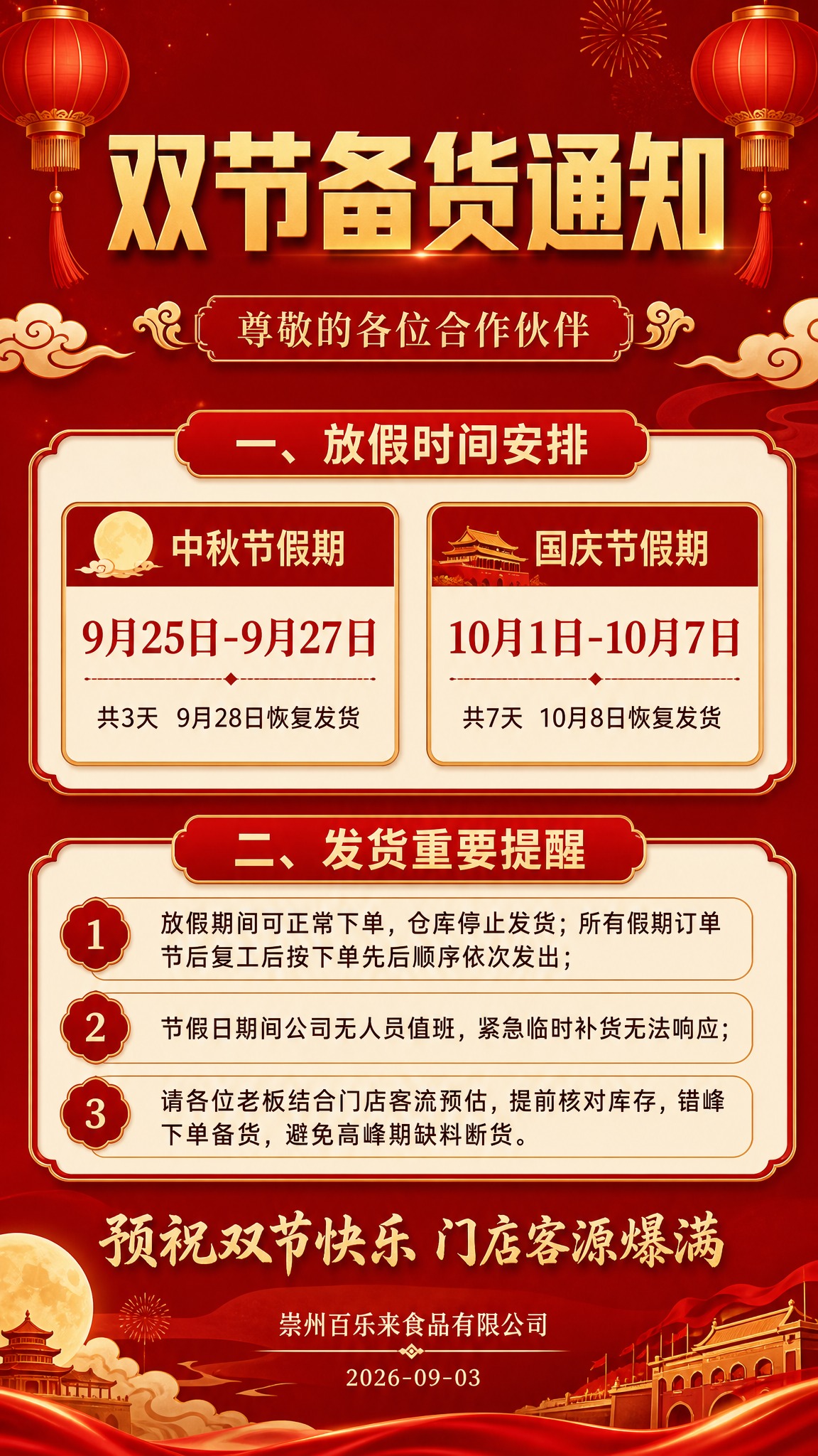 中秋国庆双节备货通知海报，竖版9:16，红金配色，节日商务正式… - 图片创意预览