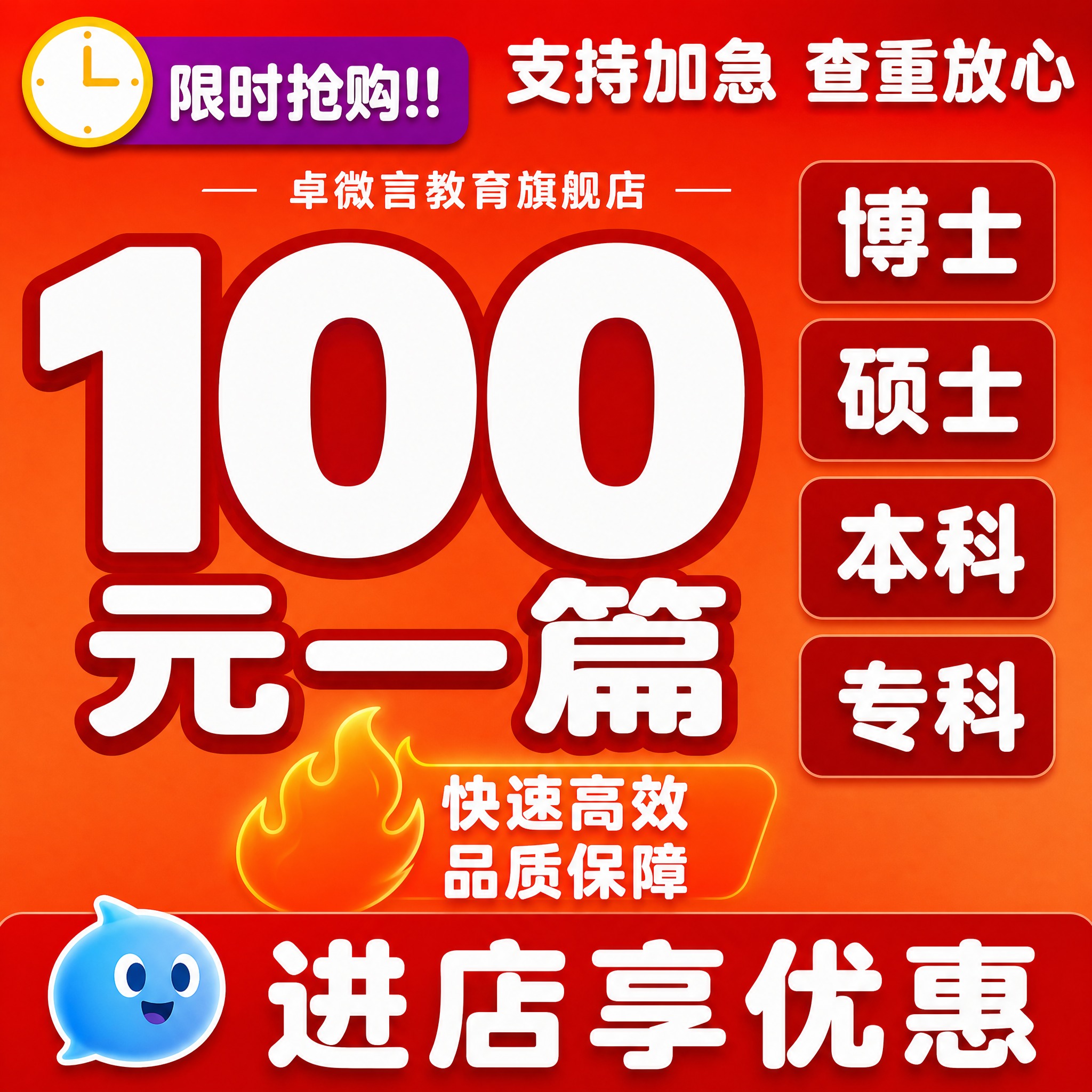 [单张主图] 毕业论文查重检测 100元一篇 促销主图 120… - 图片创意预览