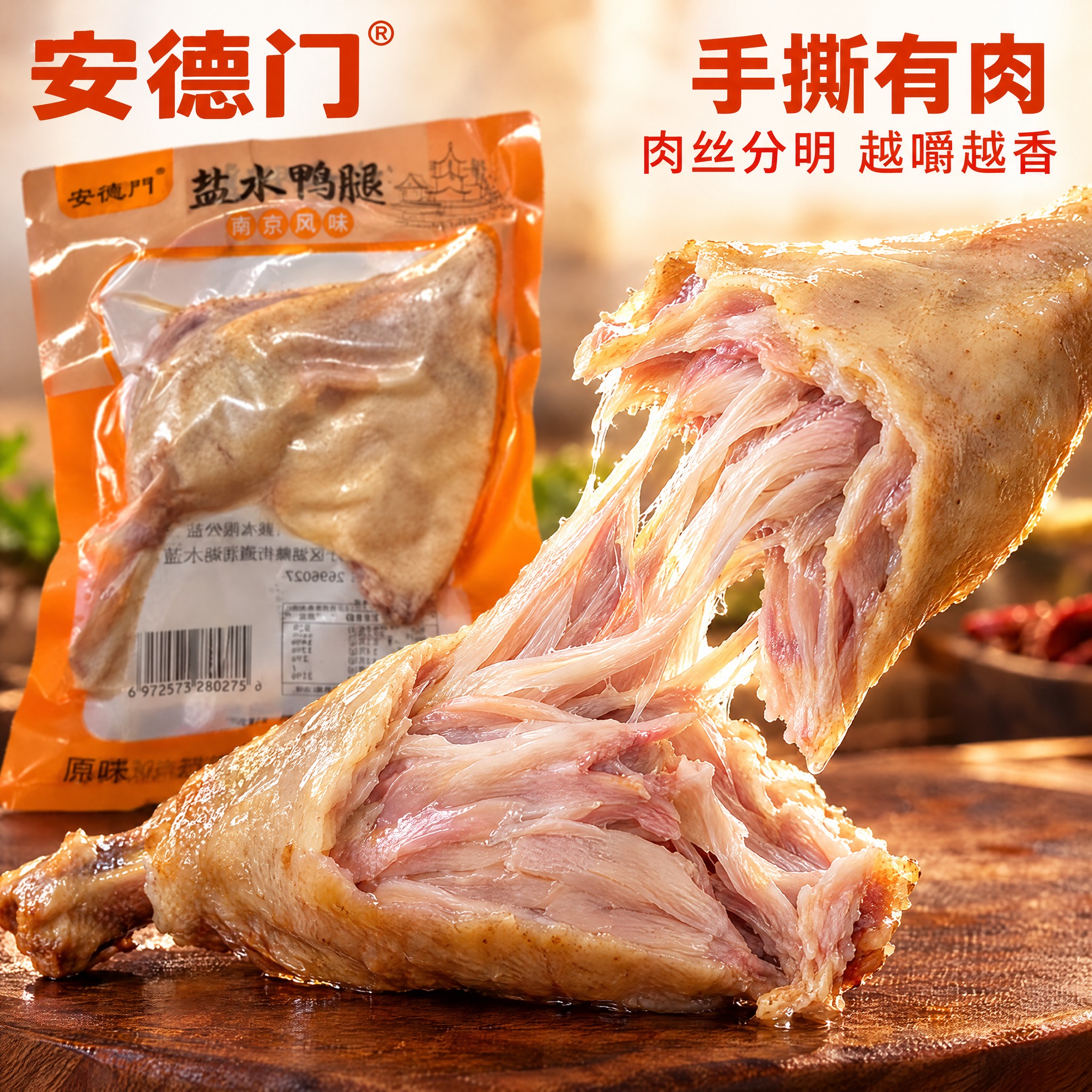 [商品] 使用【图1】安德门盐水鸭腿真空包装袋；商品处理：保留… - 图片创意预览