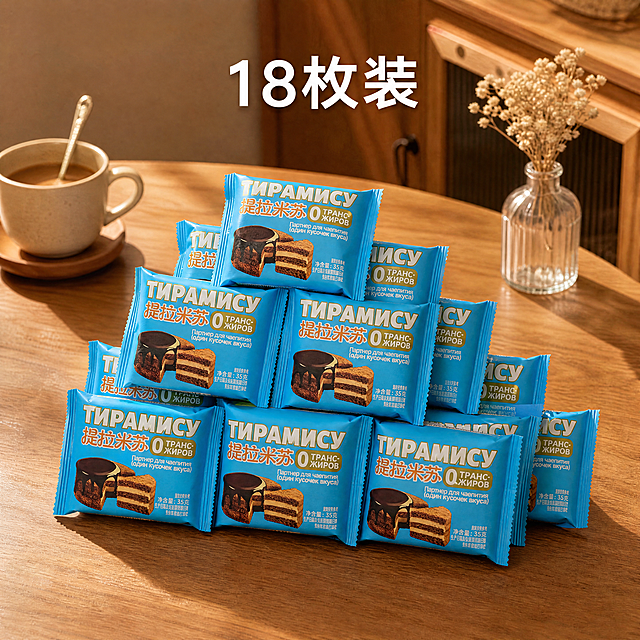 提拉米苏蛋糕，严格参照上传产品图，完整保留所有可见组件、部件、轮廓形状、结构、比例、材质质感、颜色与产品本体上的文字信息，与上传图完全一致。
室内家居木质桌面场景，暖棕木色调，温馨下午茶氛围。
18枚装提拉米苏蛋糕整齐堆叠摆放在桌面中央，产品为第一视觉焦点，背景无其他同类产品。
柔和侧上方自然光，产品受光面泛起暖木色、暗部映射深棕木质光晕，与环境物理融合，无悬浮、无硬边剪切感。
中景构图，微俯25°视角。
全量换款清单：①桌面：参考图深棕红木圆桌 → 生成图浅胡桃木方桌（同实木材质，换木种与形状）；②背景茶具：参考图右侧白瓷茶具套装 → 生成图左侧米色陶瓷咖啡杯配金属小勺（同陶瓷材质，换款式与位置）；③背景家具：参考图右侧木椅玻璃面 → 生成图后方浅木色餐边柜一角（同木质，换款式）；④背景装饰：参考图无明显装饰 → 增加后方一小束白色干花插在透明玻璃瓶中。
背景上方居中位置有清晰的中文文字"18枚装"，字体为简洁现代无衬线体，白色带轻微阴影，醒目易读。
4K超写实商业摄影，严格锁定宽高比为1:1。