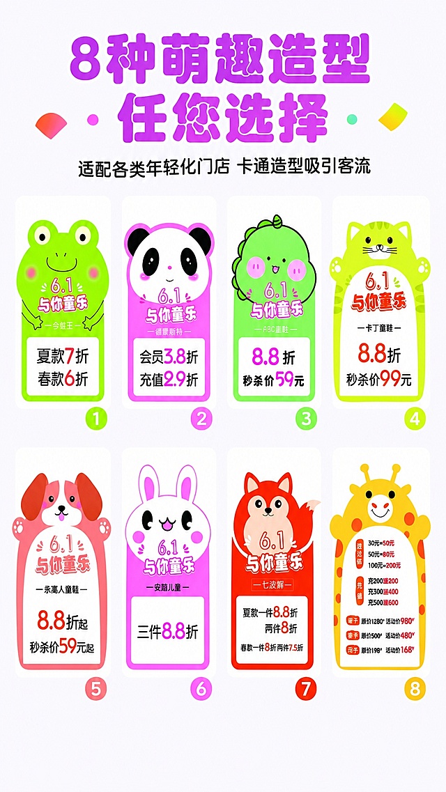 「图片1」，生成详情页，商品名称为卡通折扣标识，适配拼多多平台，单图比例为9:16，需求屏数为8张。