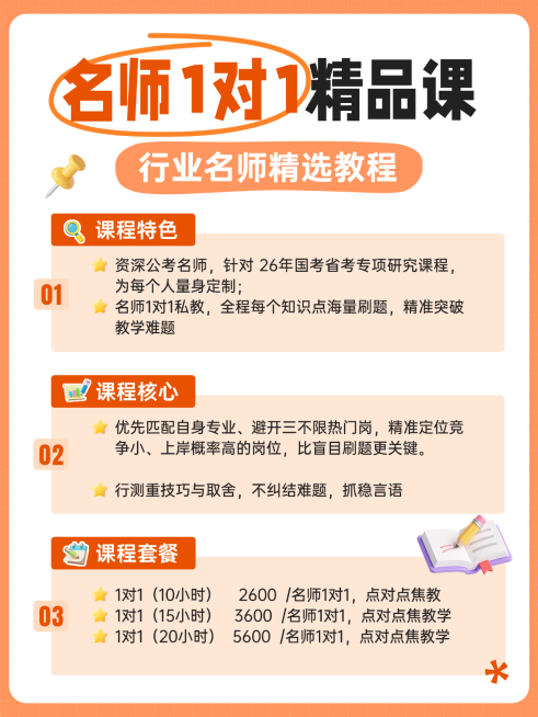 教育公考名师1对1招生教育自媒体海报朋友圈页面预览效果