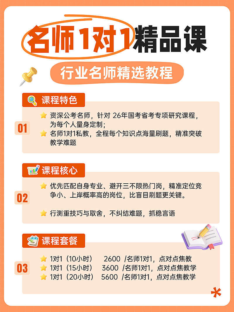 教育公考名师1对1招生教育自媒体海报朋友圈页面