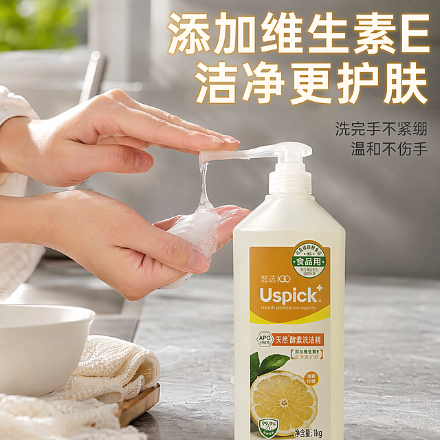 [主图-6] 使用体验展示图 温和护肤卖点
[氛围风格] 真实使用体验，轻松温馨风格
[画质] 商业摄影质感，自然真实，画面干净通透
[元素] 保持悠选柠檬天然酵素洗洁净产品外观与输入产品图绝对一致，杜绝任何变形和色差，精细化处理，展示家庭女性手按压泵头出液的使用瞬间，泡沫细腻丰富，双手干净不干燥，产品放置在旁边清晰展示，背景为浅灰色厨房台面，整体自然真实，商品主体占比约60%
[光影] 自然窗边光线，柔和明亮，突出泡沫细腻感，整体干净通透
[配色] 浅灰色台面，泡沫白色，产品淡黄色，温馨自然
[视角构图] 平视偏特写构图，展示使用动作，主体清晰
[文字版式] 顶部大字写"添加维生素E 洁净更护肤"，淡黄色粗体，右侧小字写"洗完手不紧绷 温和不伤手"，深灰色小字，文字清晰不遮挡主体和使用动作
[比例分辨率] 1:1比例，4k分辨率，文字清晰可辨，超高清
[负向提示词] 变形，水印，文字错乱，产品图模糊，背景杂乱，手部怪异