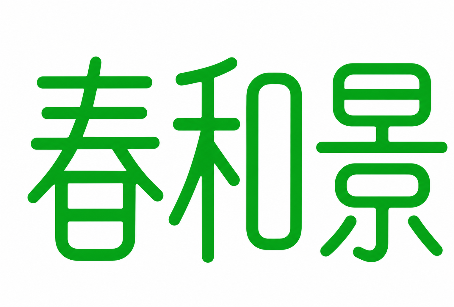 创意预览图