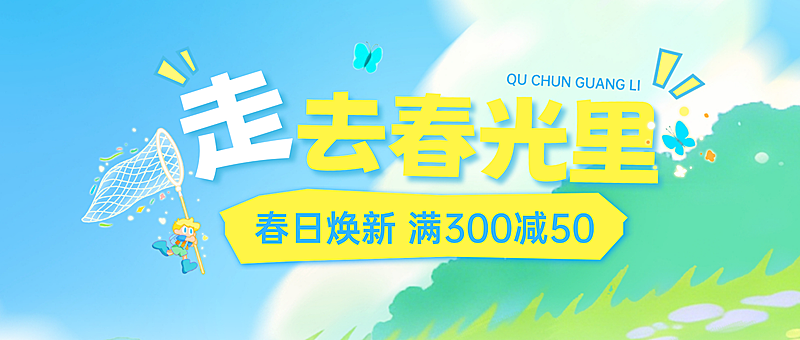 春天春季清新感弥散风春季营销公众号首图