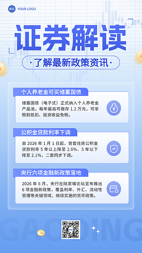 科普金融AI科技保险安全投资者教育知识手机海报，画面包含个人养老金、公积金利率及央行新政等核心信息，采用蓝色科技风排版，结构清晰分段展示，适合用于金融资讯传播或理财知识科普场景。