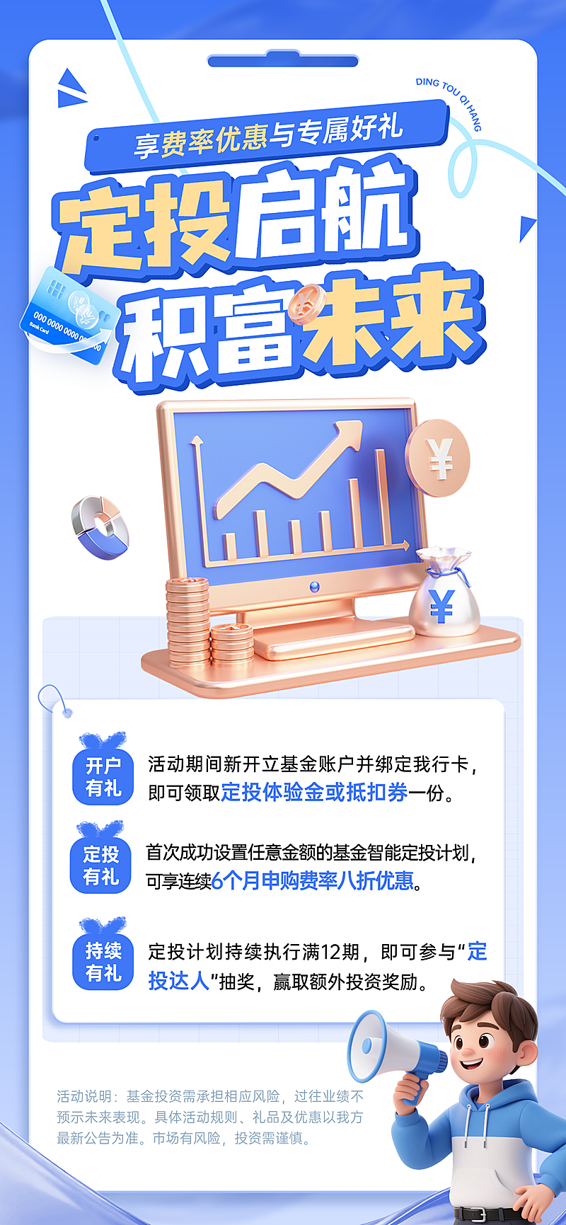 基金证券开户福利宣传海报