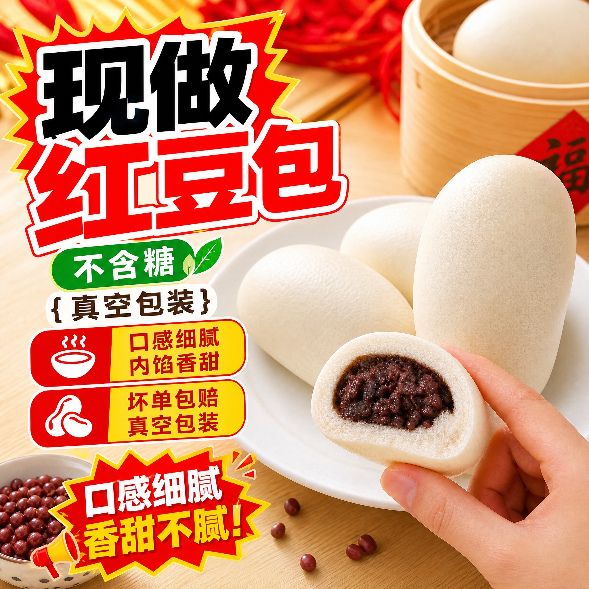 基于这张红豆包电商图改版为拼多多电商促销风格，产品本身不要改动… - 图片创意预览