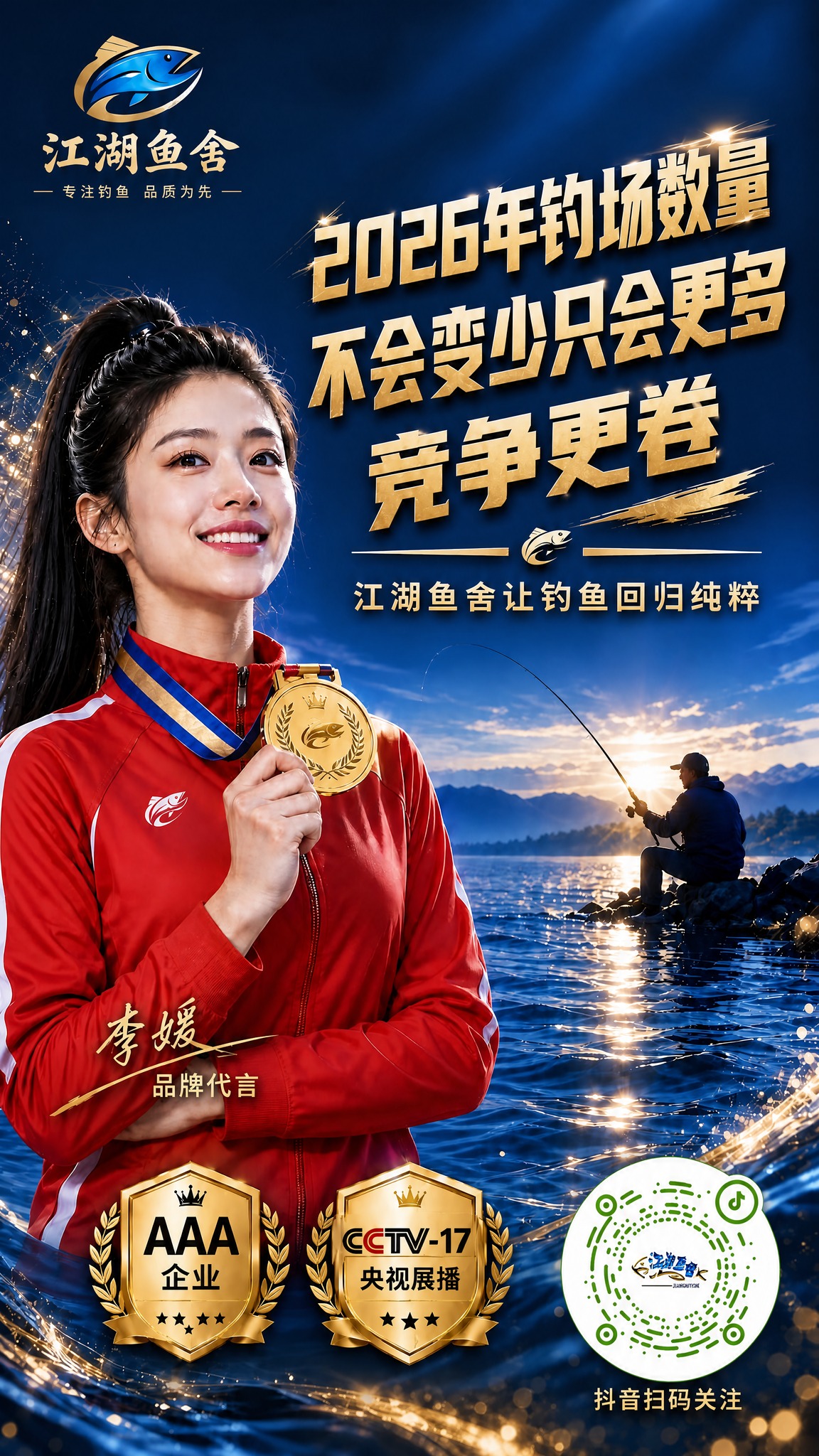 将海报右下角的二维码占位符区域，替换为真实的圆形抖音二维码（参… - 图片创意预览