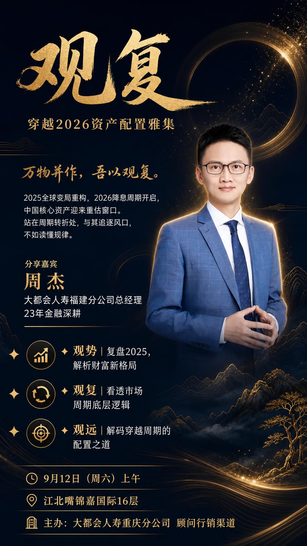 高端商务邀约海报，竖版9:16，深色质感背景，深蓝近黑渐变，金… - 图片创意预览