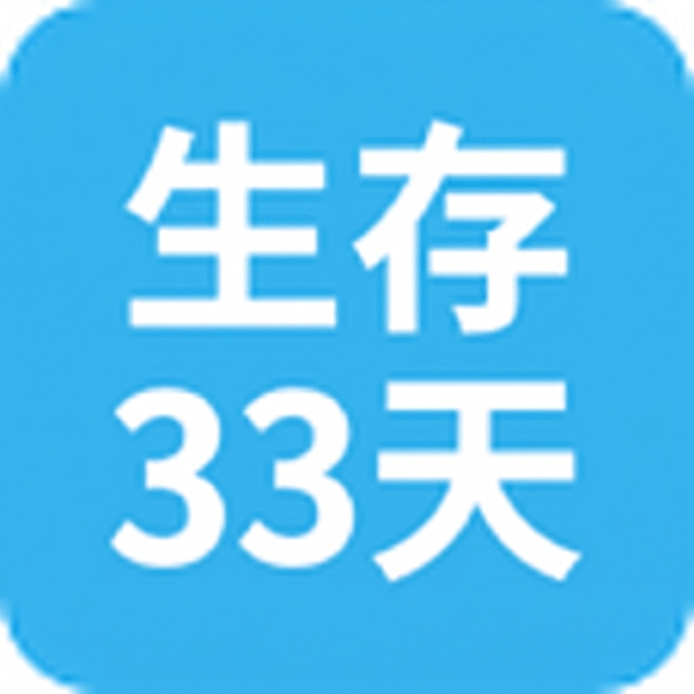 参考提供的示例图，生成一张圆角矩形浅蓝色背景，文字为白色粗体“生存33天”，文字排版和参考图一致，尺寸80x80像素，文件体积不大于3.2kb