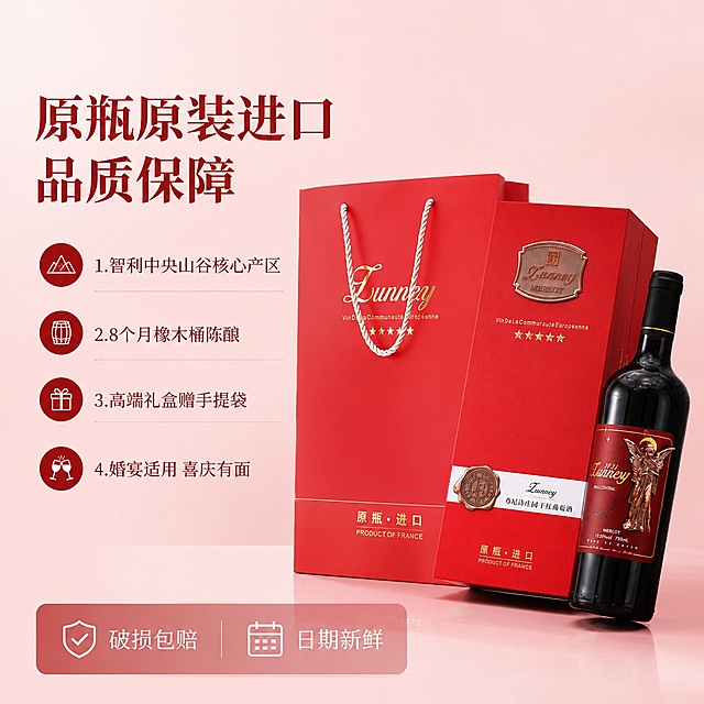 「图片1」「图片1」，生成电商主图（8张），商品名称是尊尼诗庄园.天使干红，卖点是智利原瓶原装进口红酒
13.5 度梅洛干红，8 个月橡木桶陈酿
中央山谷产区，2021 年份精选梅洛葡萄
单支高端礼盒装送双支手提袋，婚宴 刚需款
天使浮雕酒标，质感高级上档次，适配拼多多平台，主图比例为1:1情绪价值拉满，运用场景婚宴真实，