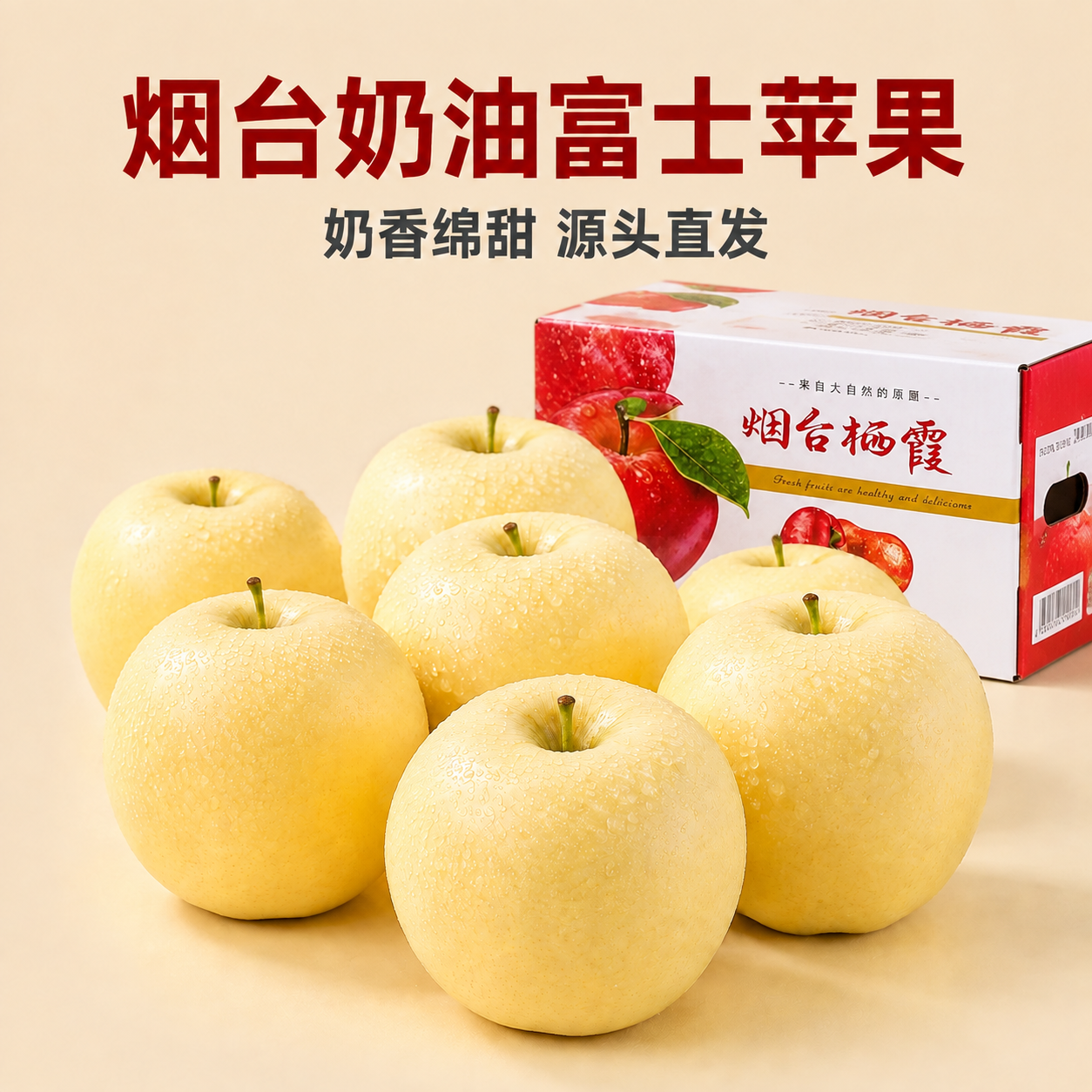 将这张主图中的苹果纸箱替换为参考图中的箱子样式，要求一模一样：… - 图片创意预览