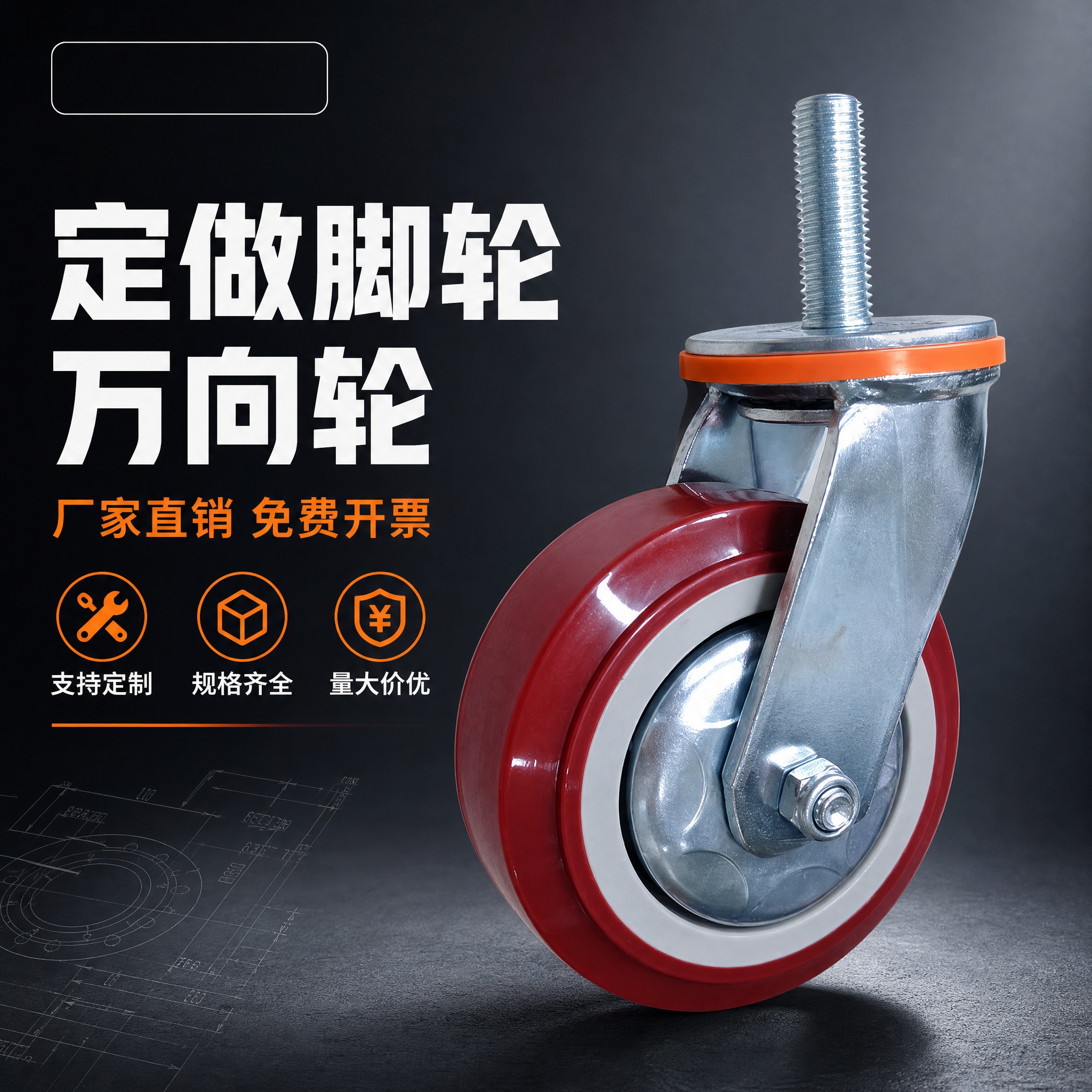 [主图-1] 主题：定做脚轮万向轮 厂家直销 首图点击率，唯一… - 图片创意预览