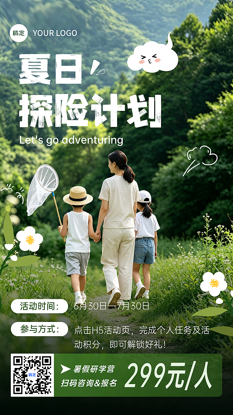 暑假夏令营促销活动宣传清新自然风竖版海报