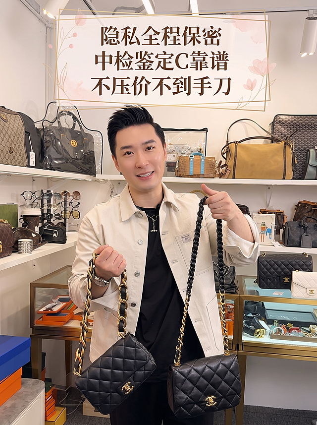小红书主图，风格浪漫带点小性感，调整文字框架，添加文案：隐私全程保密，中检鉴定C靠谱，不压价不到手刀，图中有男士拿着两个黑色香奈儿菱格纹链条包，背景是奢侈品包包店铺，陈列着各种名牌包包